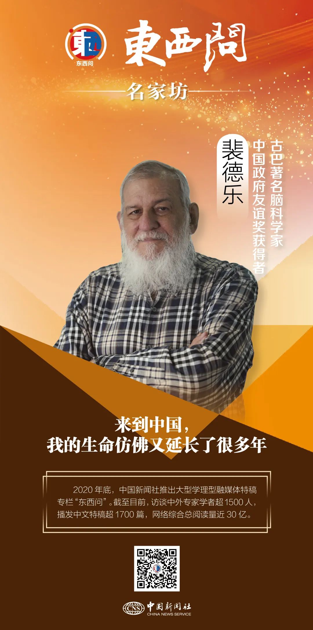 娛樂城：東西問·名家坊丨裴德樂：來到中國，我的生命倣彿又延長了很多年