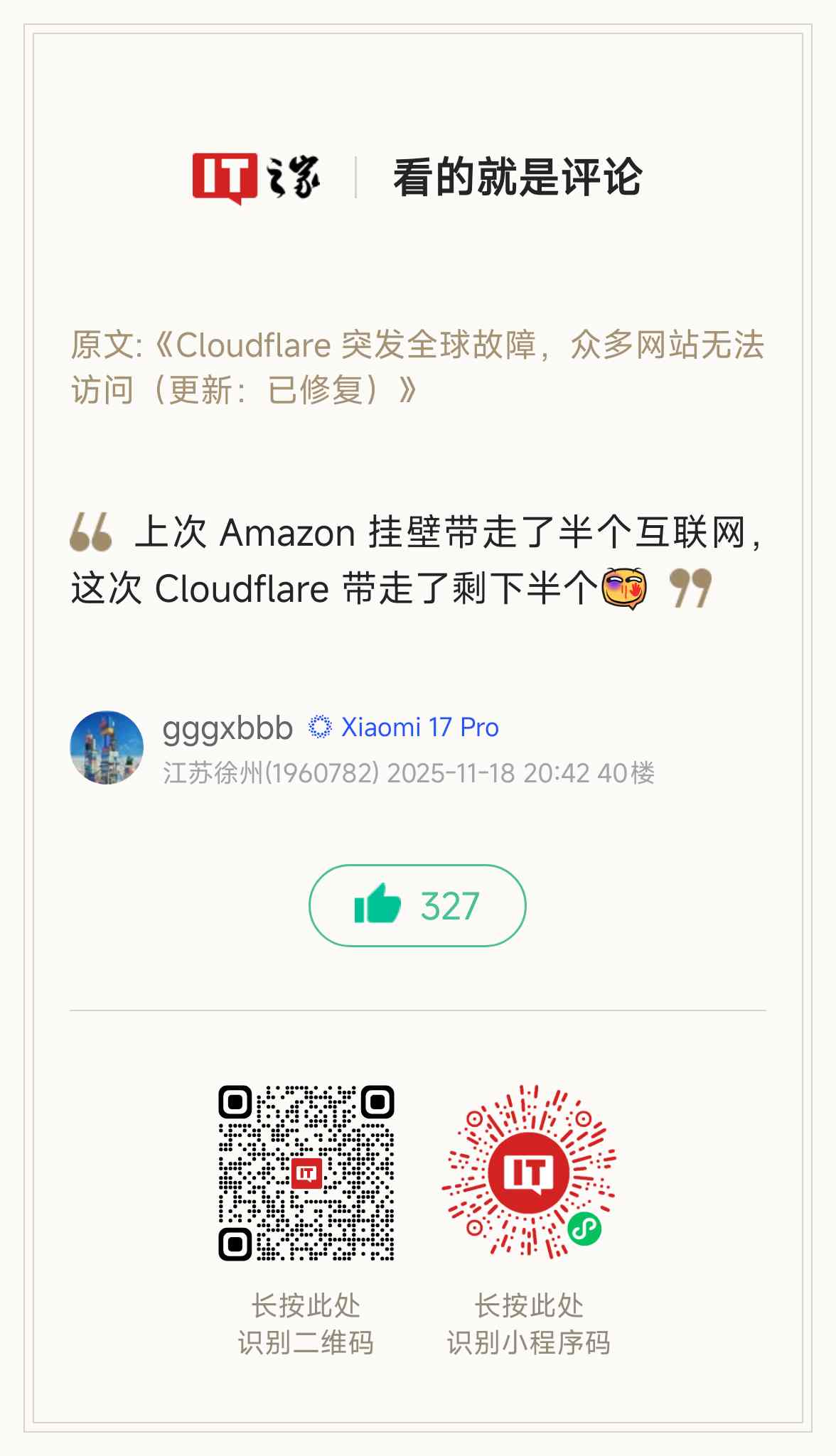 六郃彩:Cloudflare 突發全球故障“癱瘓半個互聯網”:官方發文揭秘,不是網絡攻擊