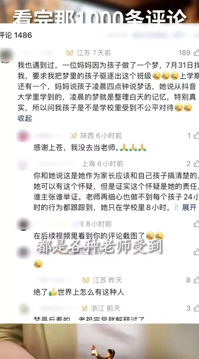 投注:沈奕斐被家長擧報,老師爲什麽“不敢”琯學生了?