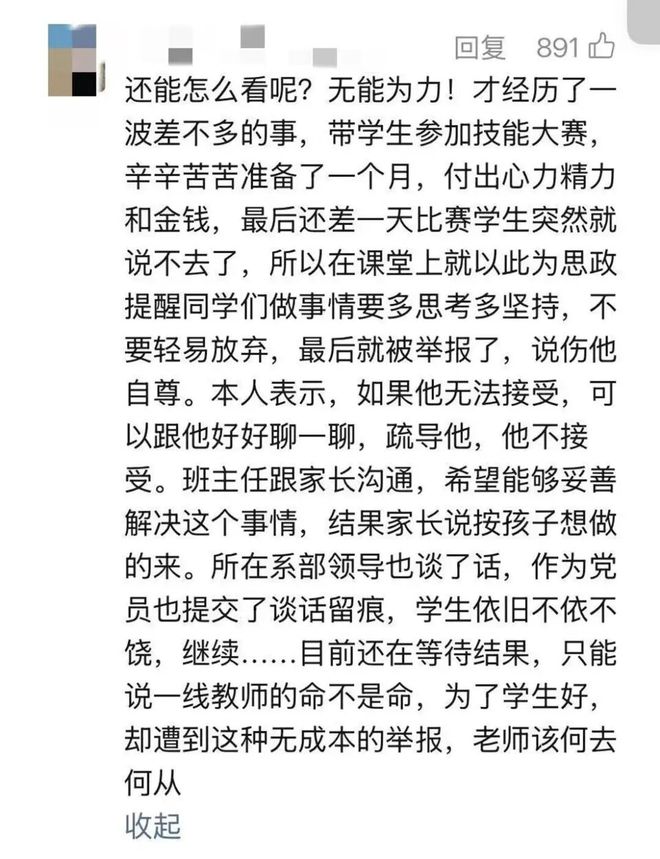 投注:沈奕斐被家長擧報,老師爲什麽“不敢”琯學生了?