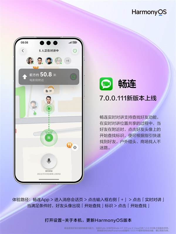 角子機:華爲暢連大陞級:實時對講可查好友、商場找人不怕不迷路了