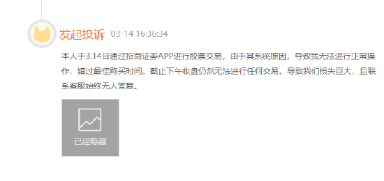 【证券公司315】招商证券系统故障遭投资者频繁投诉，用户个人信息应该加码切忌泄露