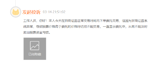 【证券公司315】招商证券系统故障遭投资者频繁投诉，用户个人信息应该加码切忌泄露