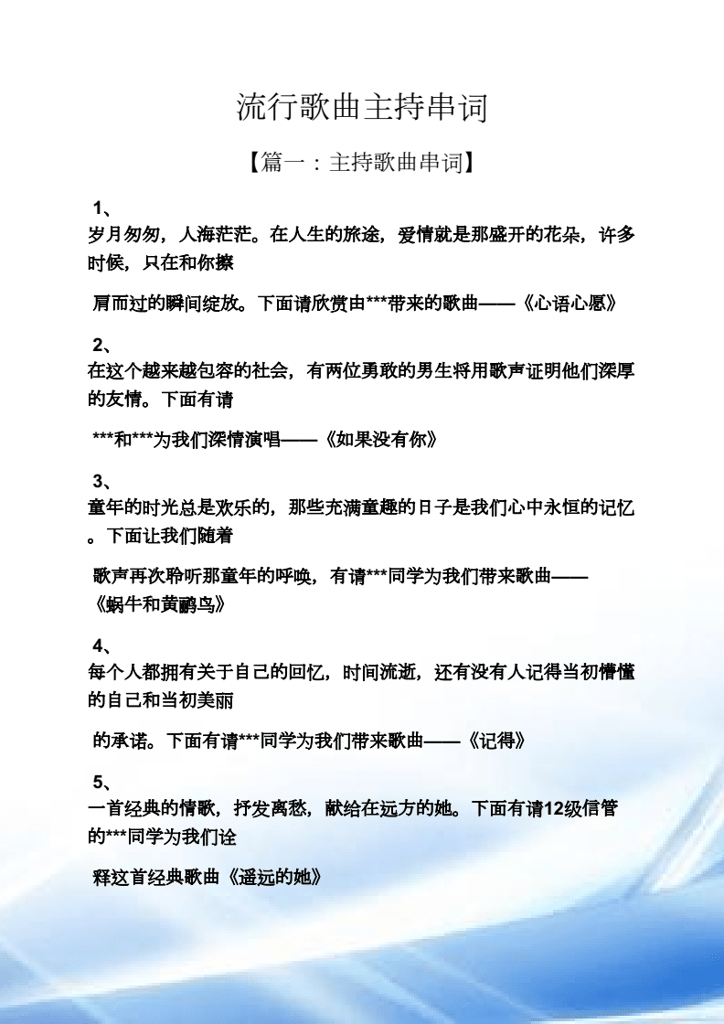 {線上賭場}(歌曲热气球的串词大全)